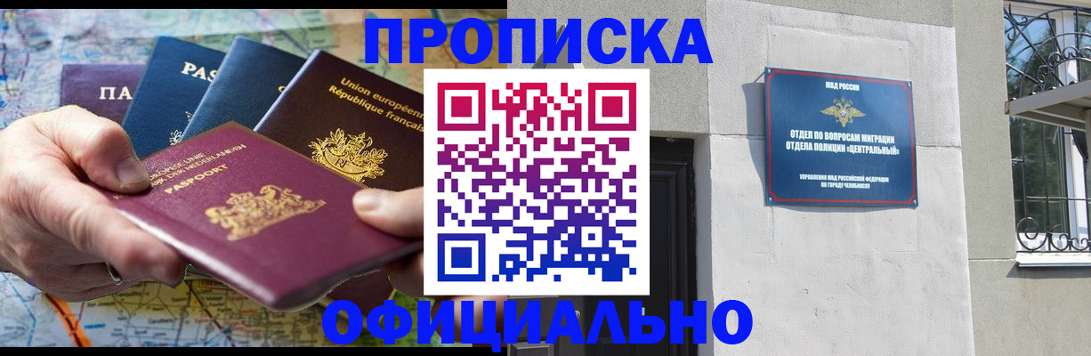 прописка 2025 в Новом Осколе