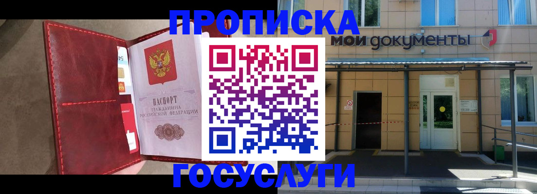 прописка от собственника в Новом Осколе