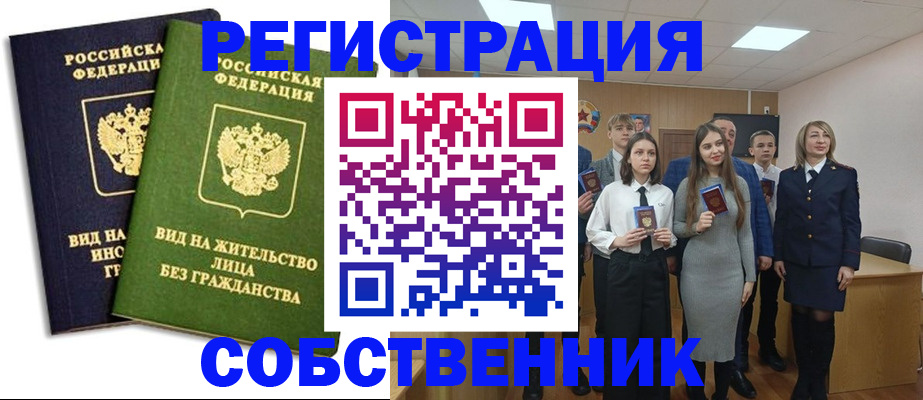 временная регистрация для школы в Новом Осколе