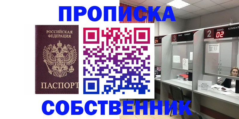 прописка для военкомата в Новом Осколе