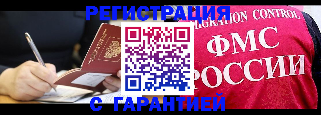 временная регистрация недорого в Новом Осколе