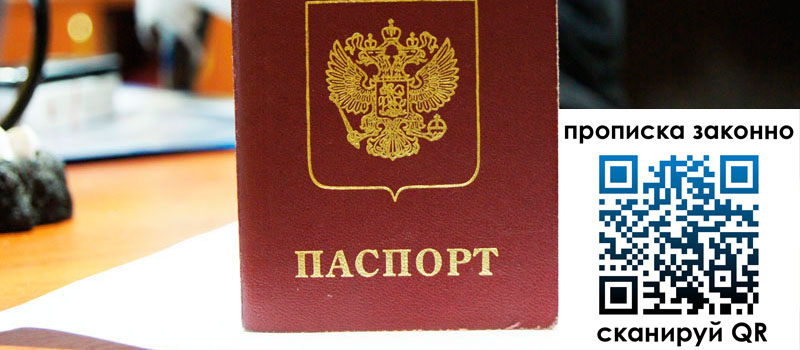 прописка в Новом Осколе прописка в Новом Осколе